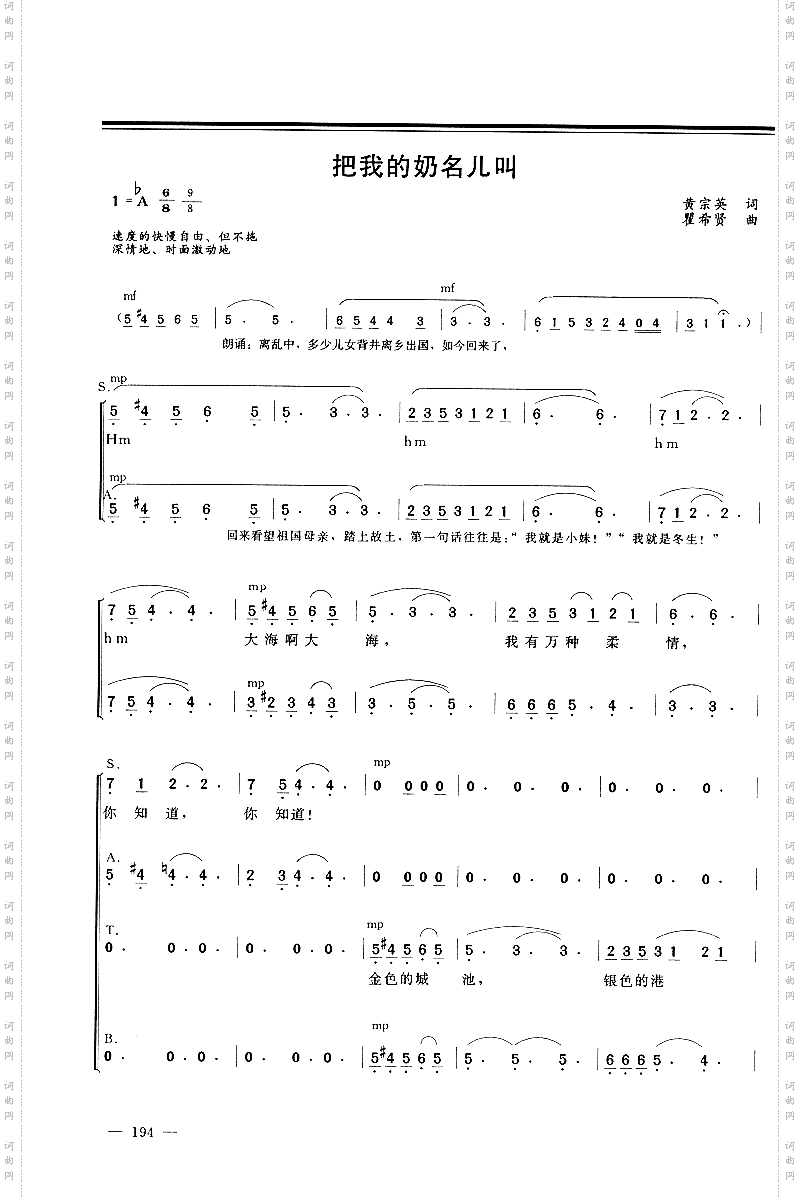 把我的奶名儿叫混声合唱