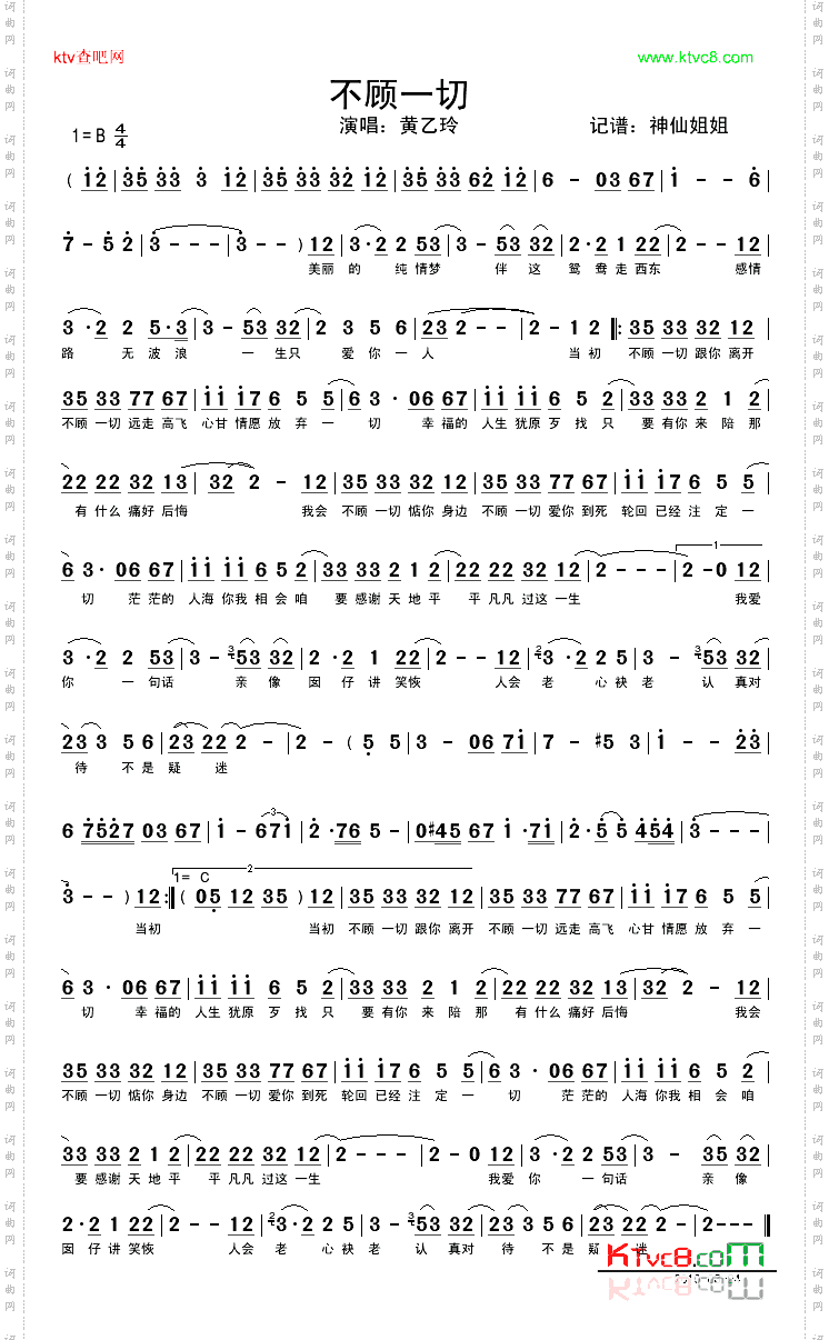 不顾一切2闽南语