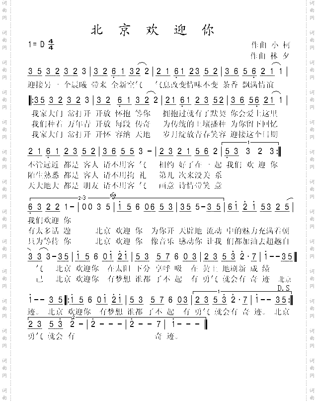 北京欢迎你