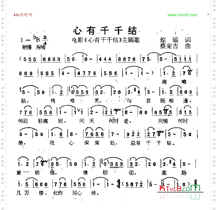 心有千千结《心有千千结》插曲