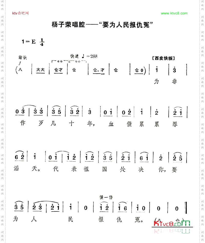 要为人民报仇怨