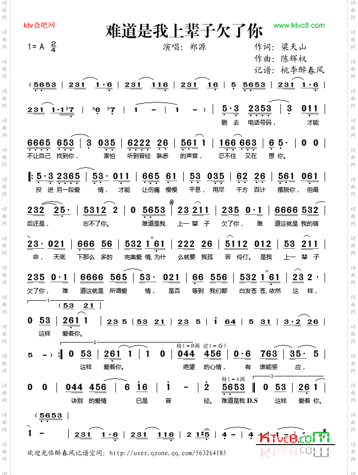 难道是我上辈子欠了你