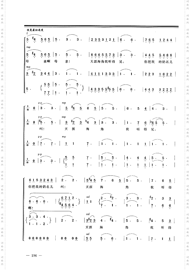 把我的奶名儿叫混声合唱