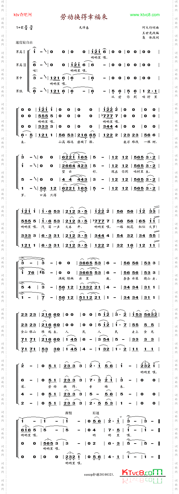 劳动换得幸福来四重唱