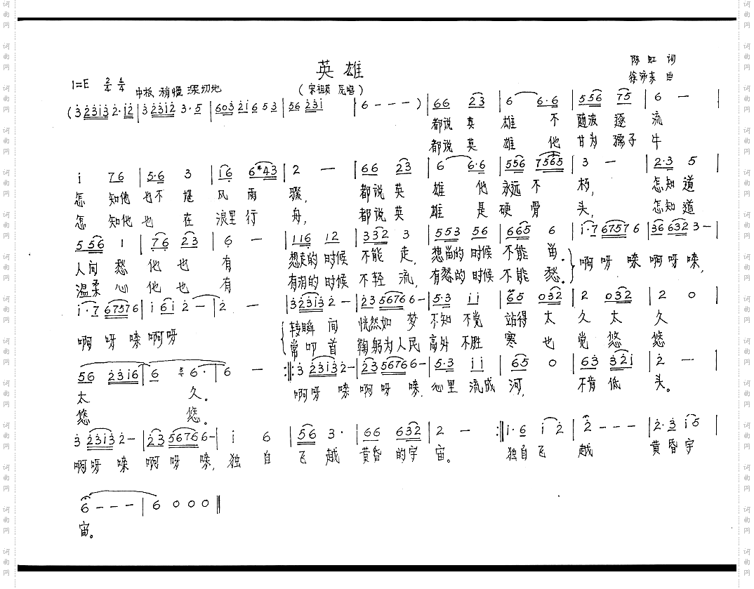英雄