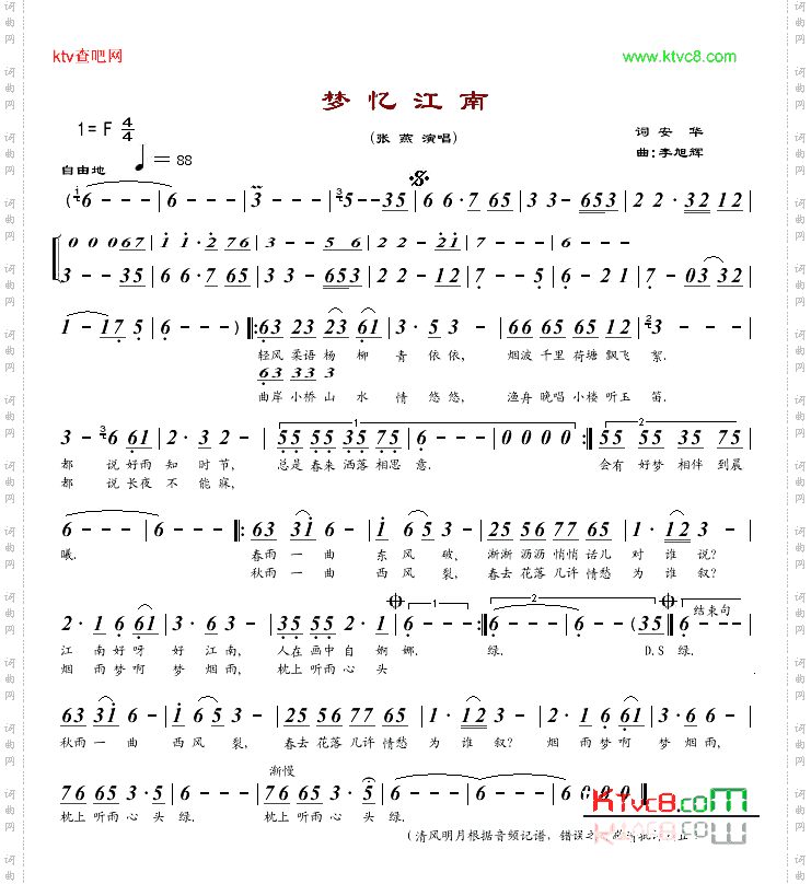 梦忆江南