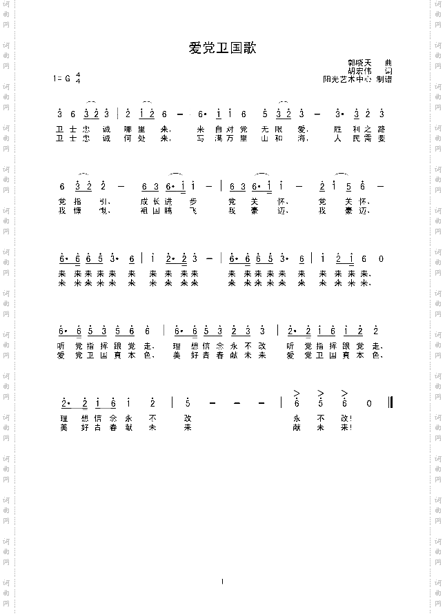 爱党卫国歌