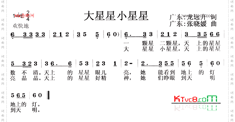 大星星小星星