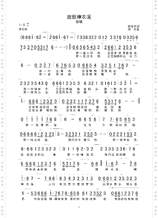 放歌神农溪