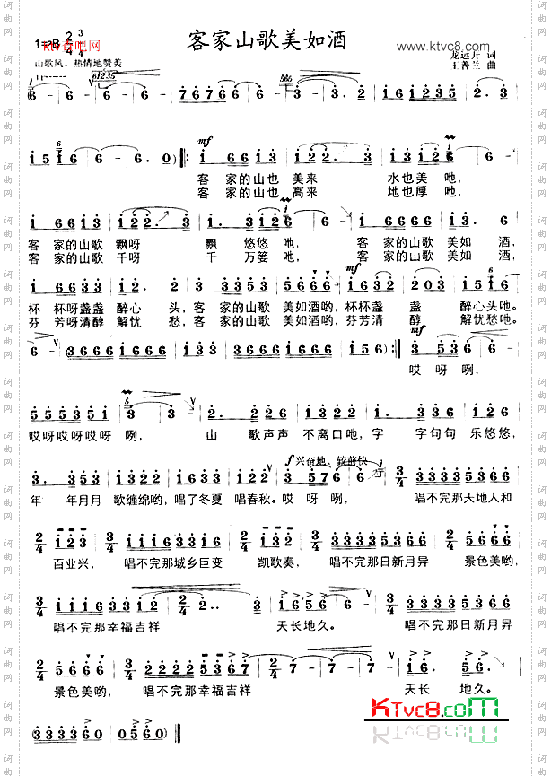 客家山歌美如酒