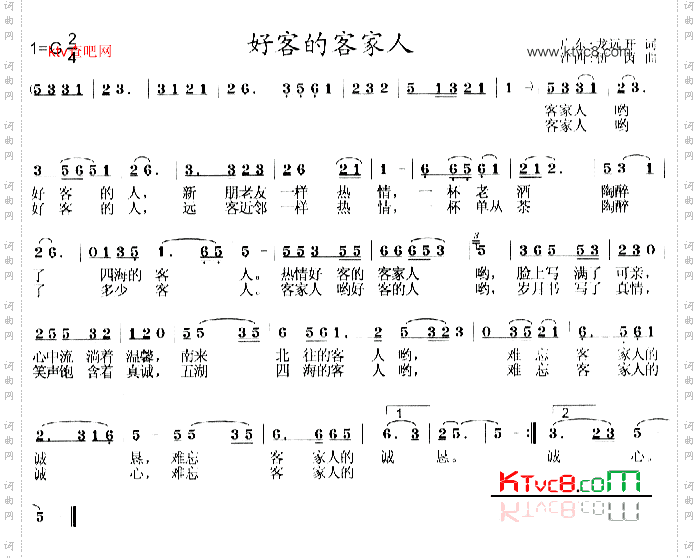好客的客家人