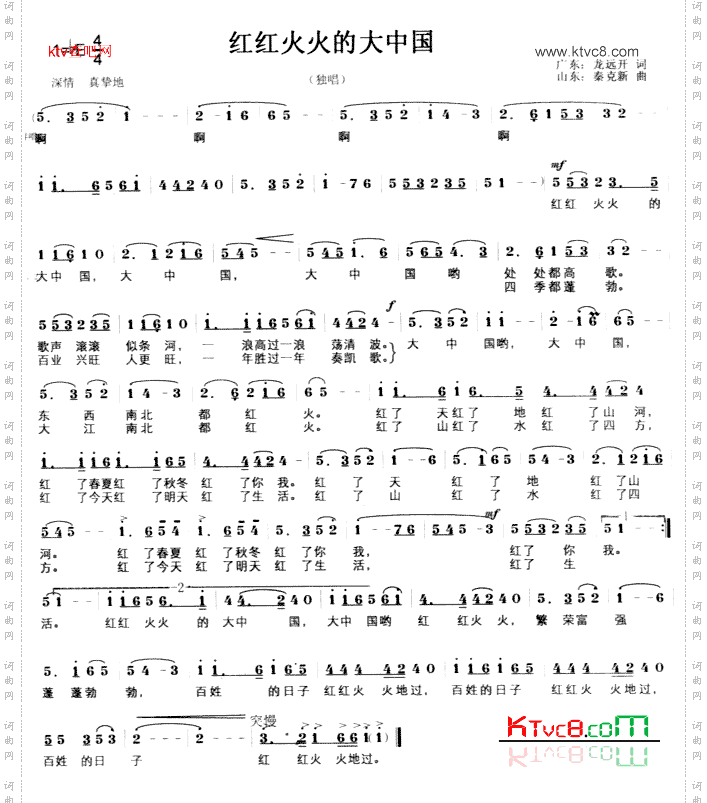 红红火火的大中国