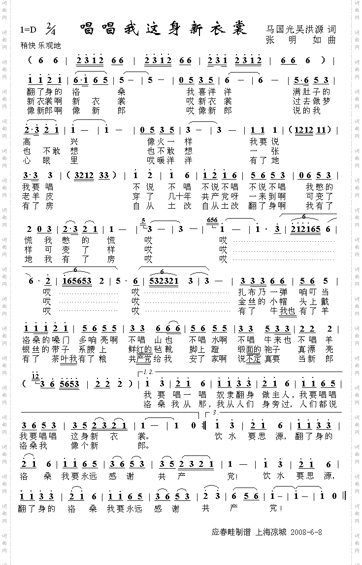 唱唱我这身新衣裳