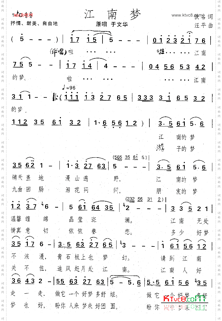 江南梦