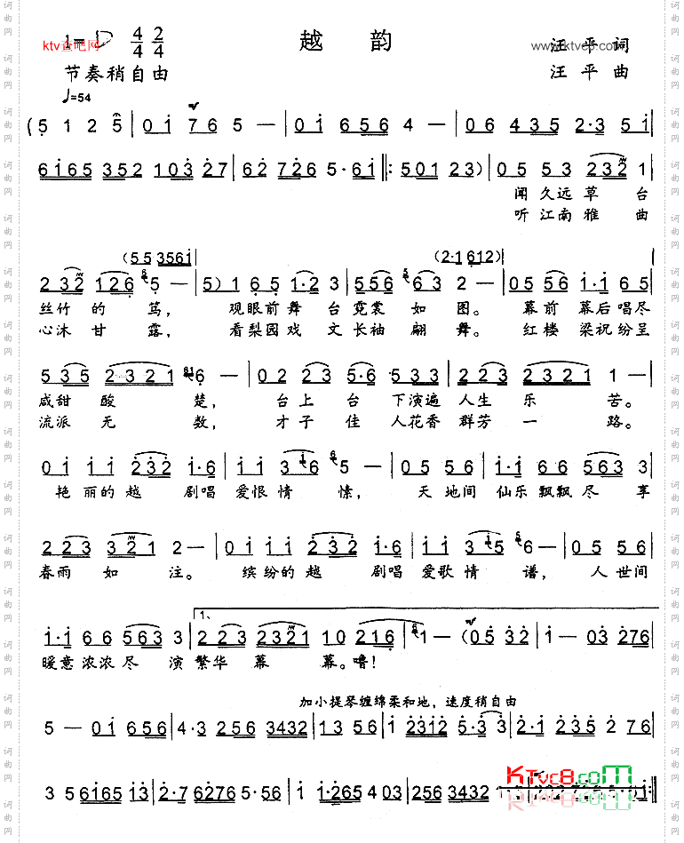越韵