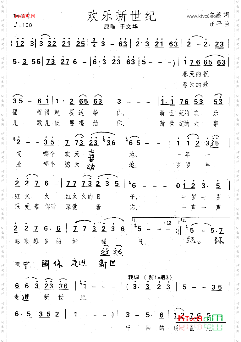 欢乐新世纪