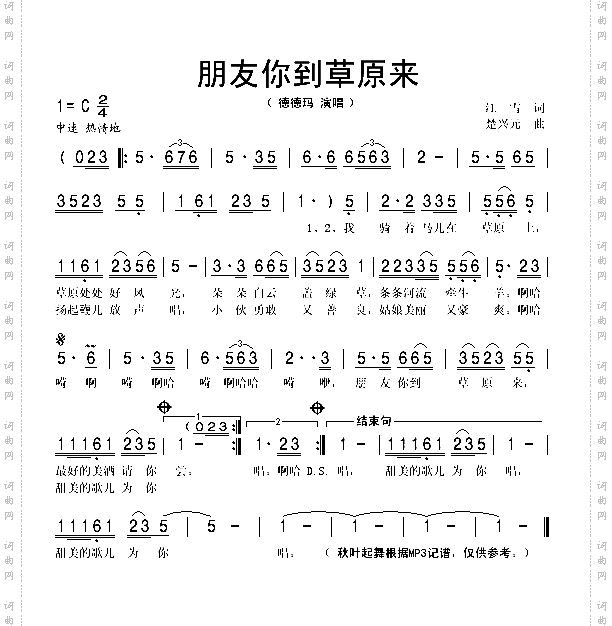 朋友你到草原来