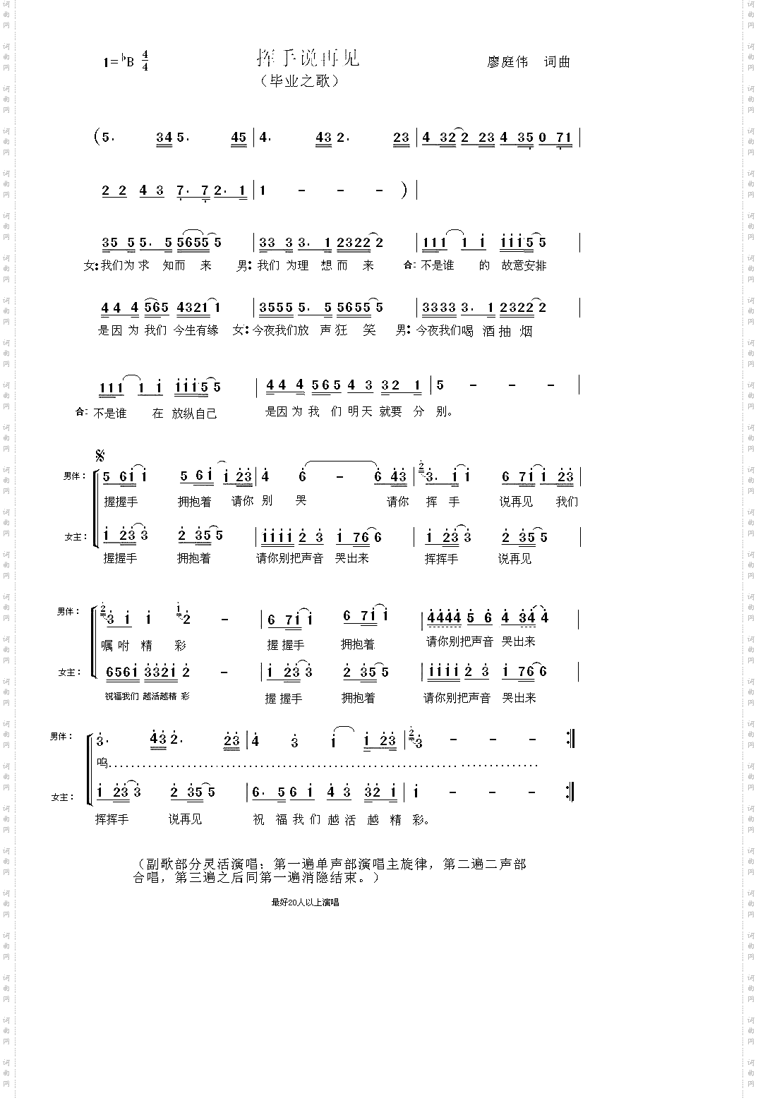 挥手说再见又名中学毕业之歌