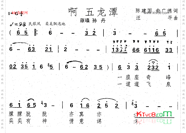 啊五龙潭