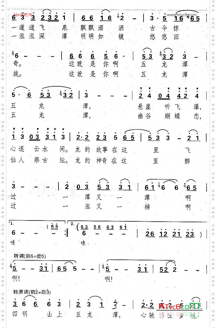 啊五龙潭