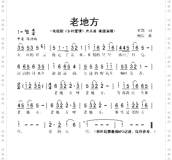 老地方电视剧《乡村爱情》片头曲