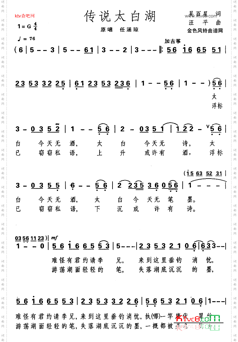 传说太白湖
