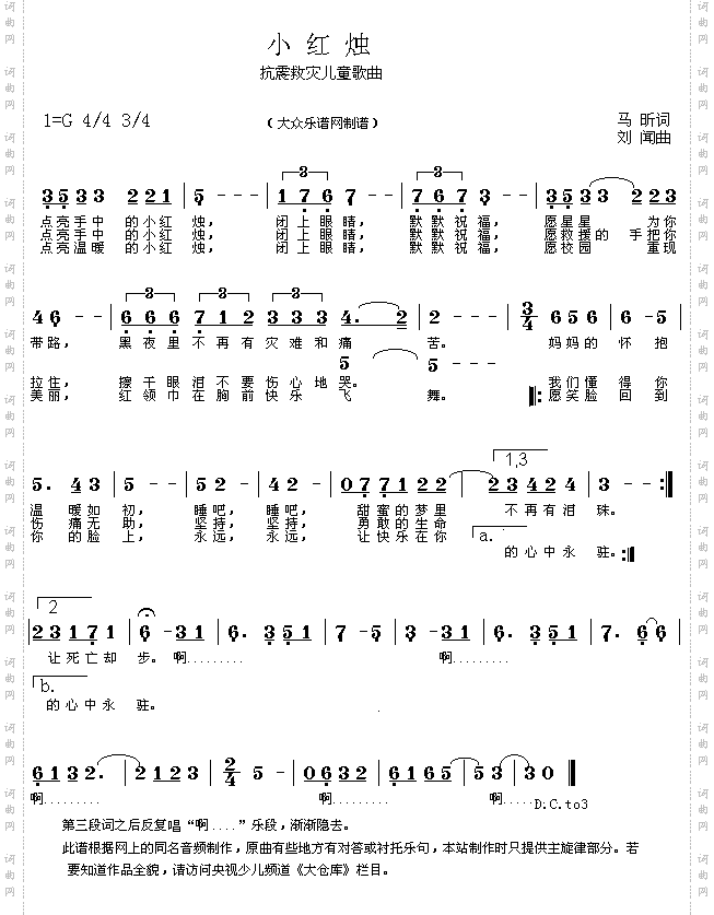 小红烛