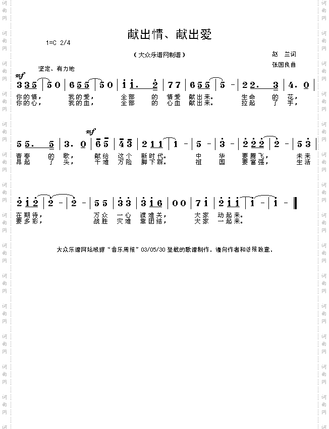 献出情，献出爱