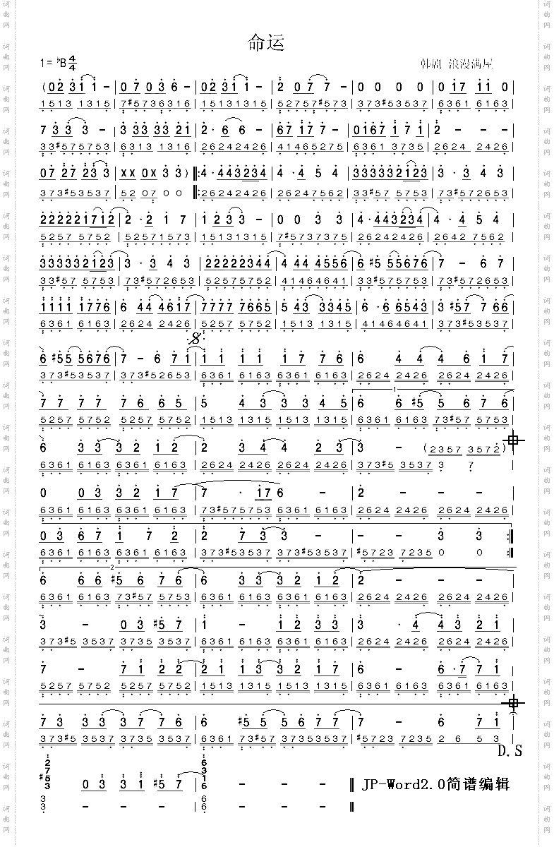 命运—浪漫满屋主题曲