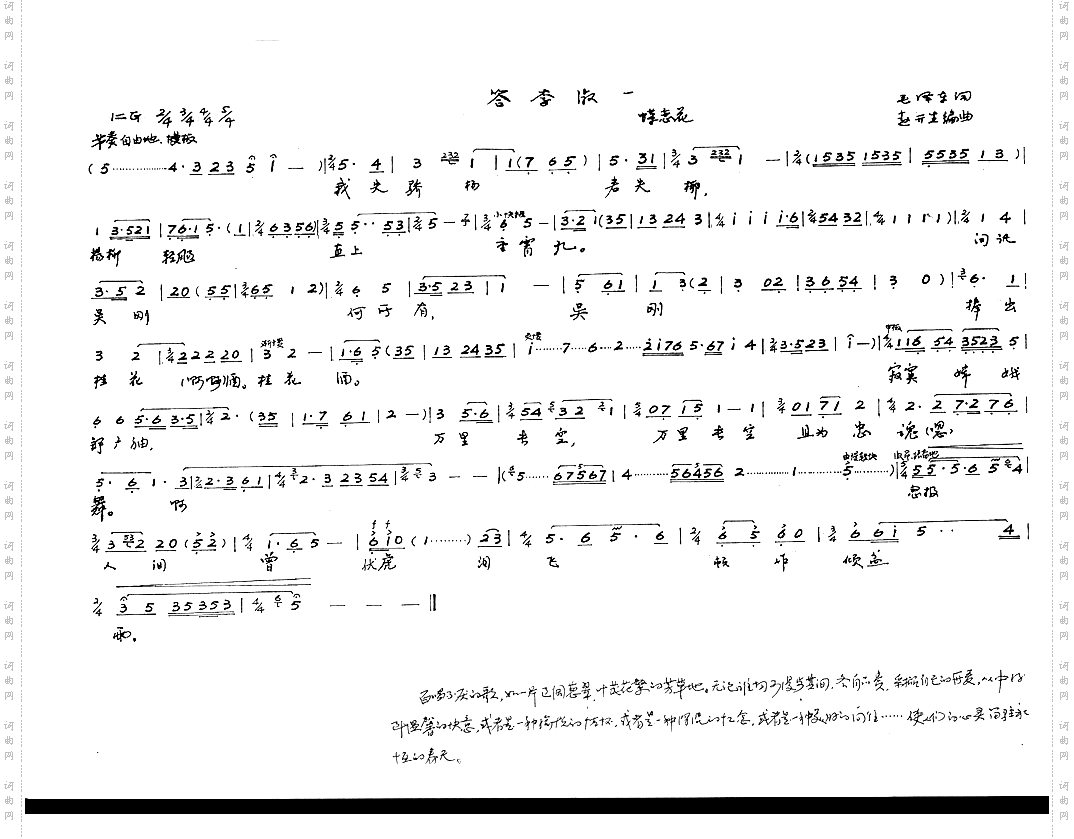 答李淑———毛泽东诗蝶恋花