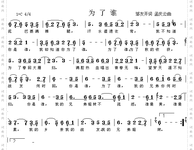 为了谁