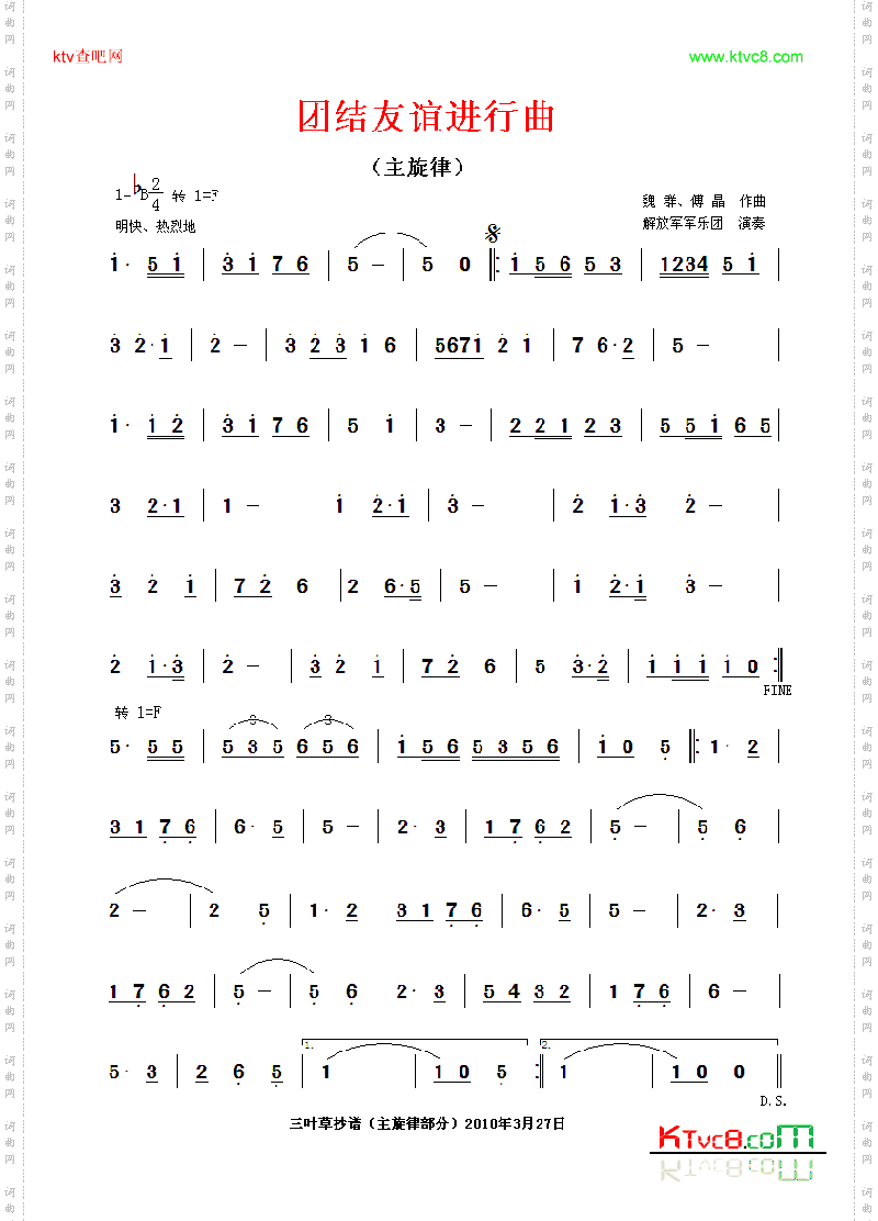 团结友谊进行曲主旋律