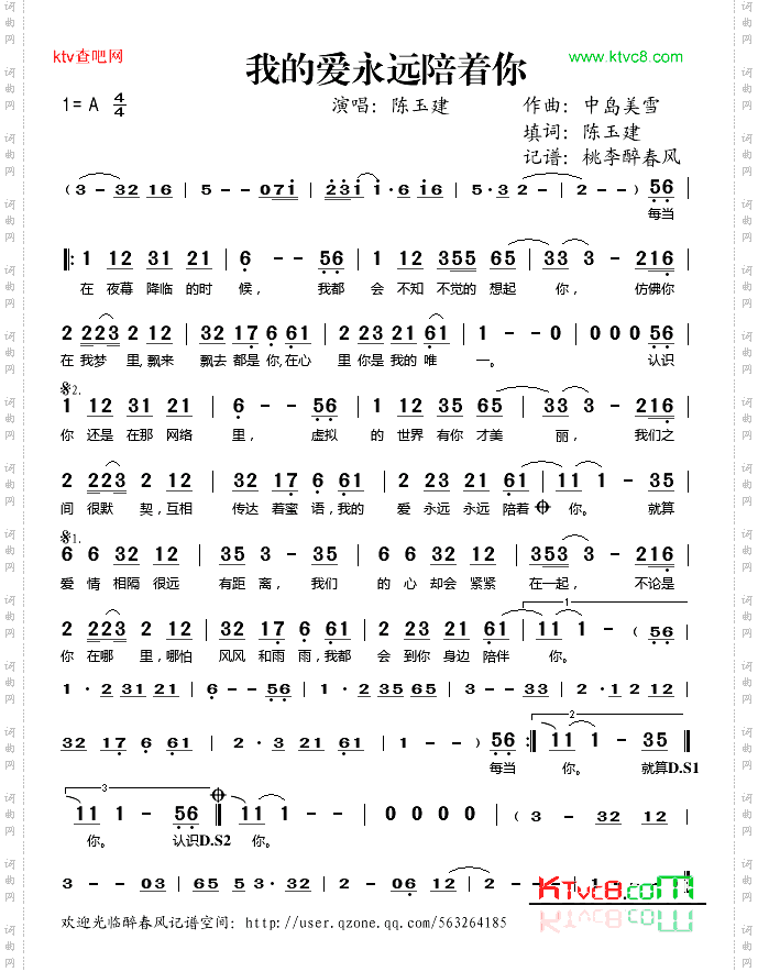 我的爱永远陪着你