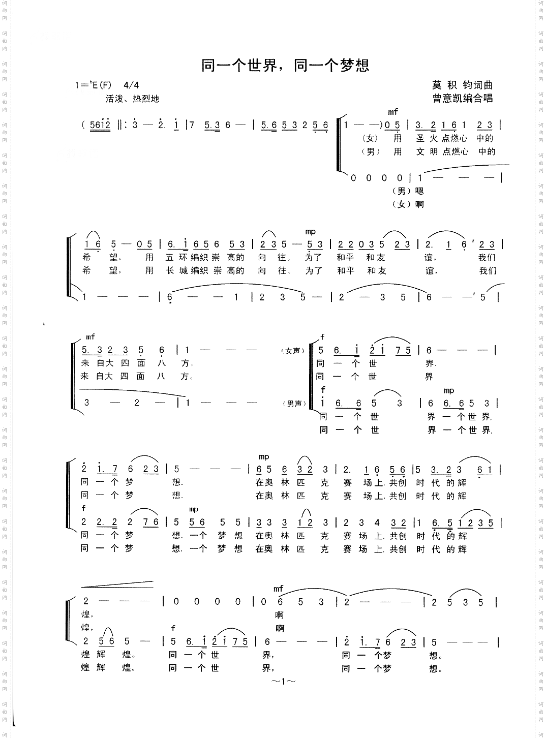 同一个世界，同一个梦想（二部合唱）