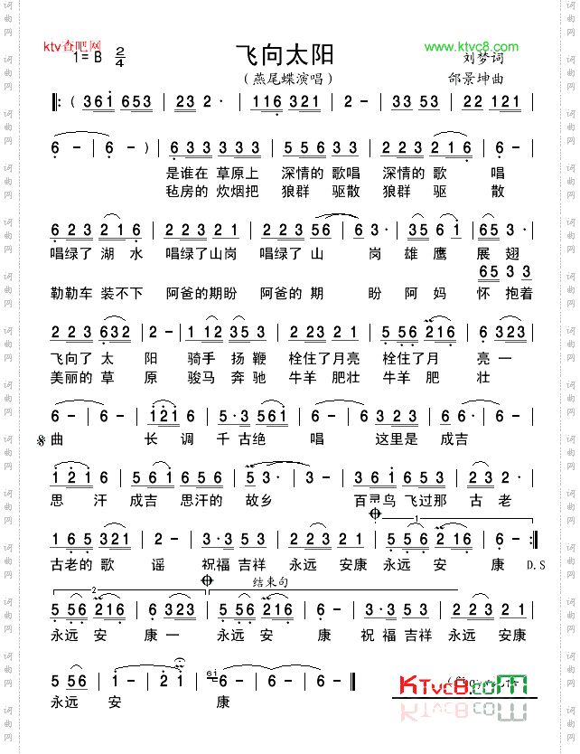 飞向太阳
