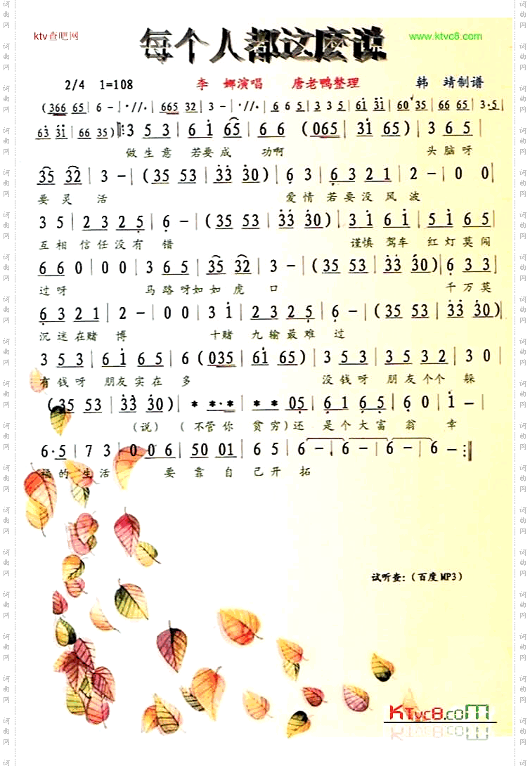 每个人都这么说