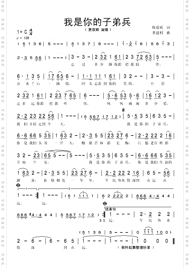 我是你的子弟兵