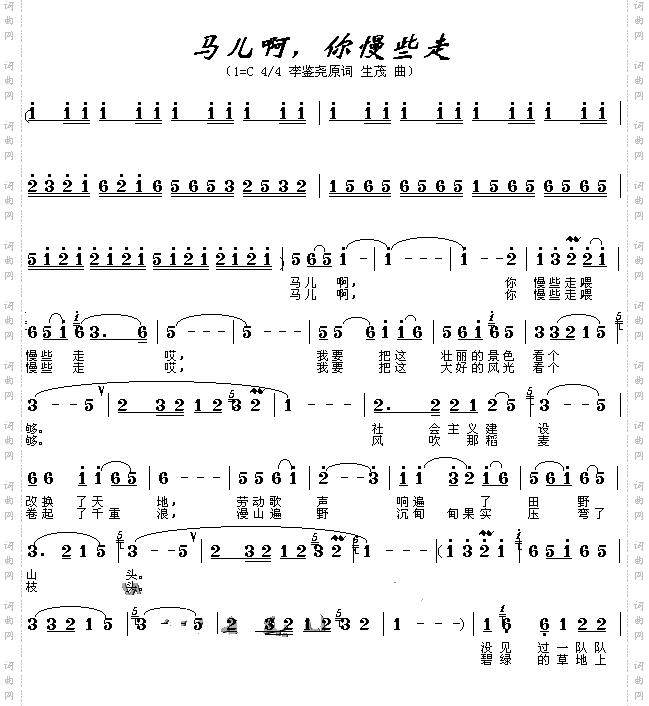 马儿啊,你慢些走1