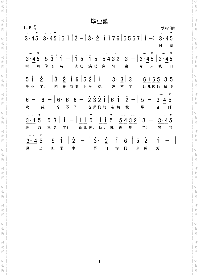 毕业歌