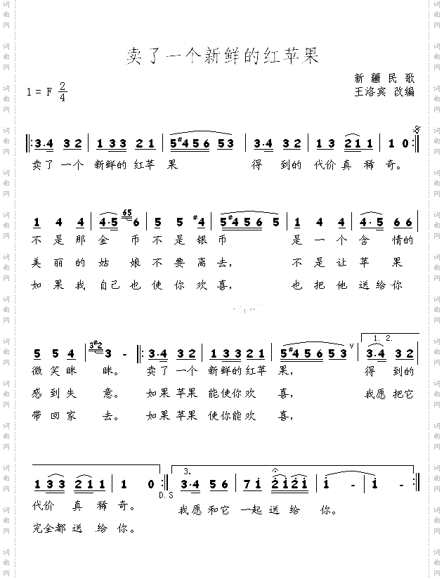 卖了一个新鲜的红苹果
