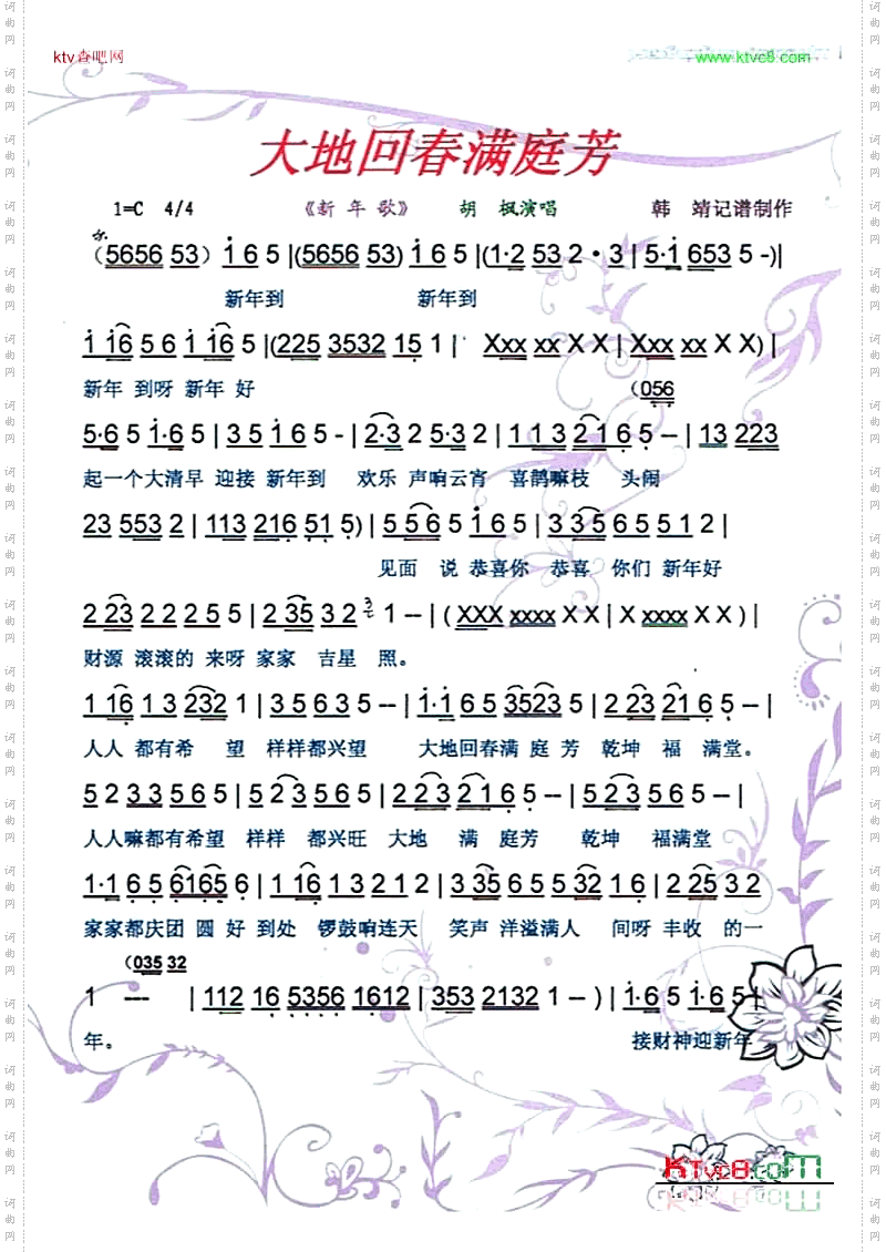 大地回春满庭芳