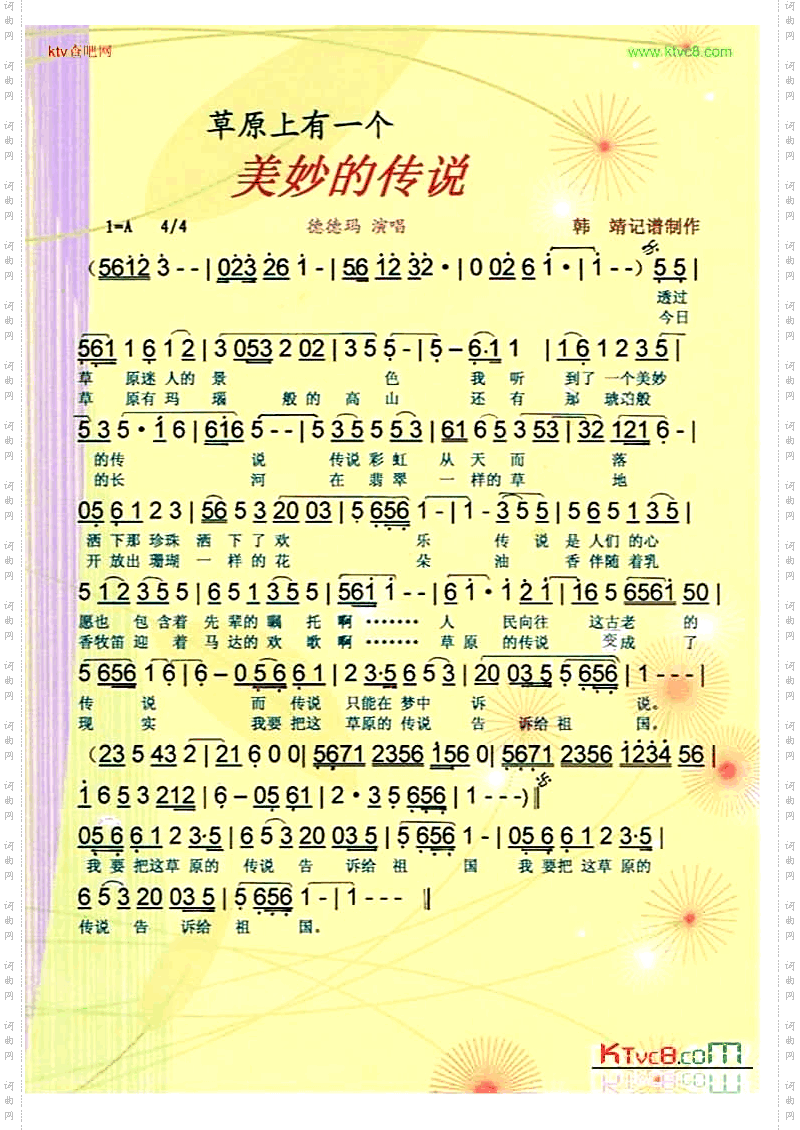 草原上有一个美妙的传说