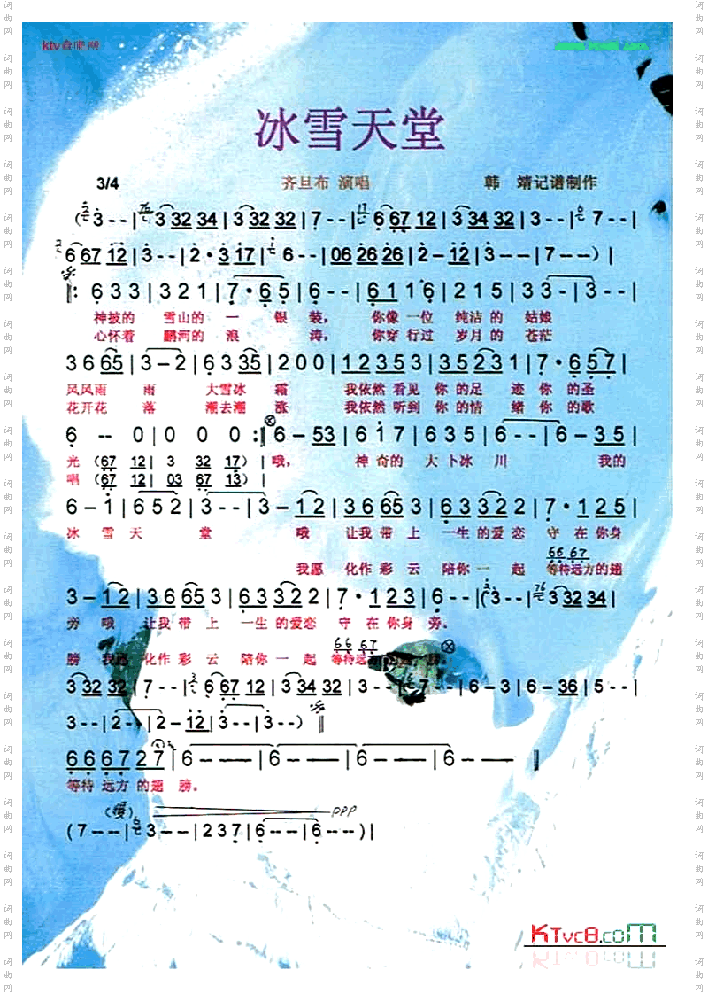 冰雪天堂