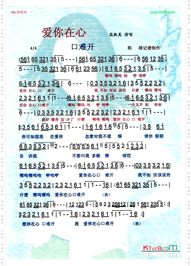 爱你在心口难开