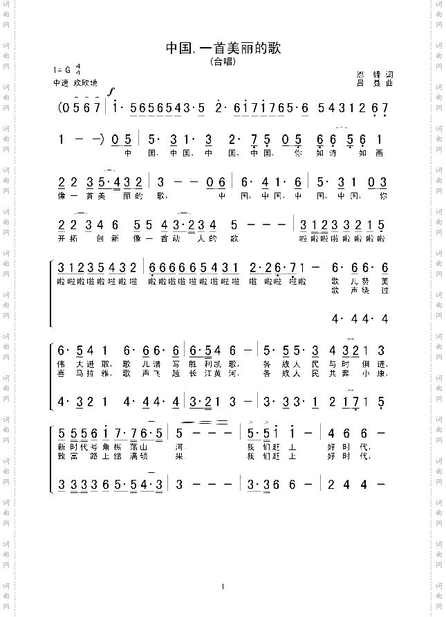 中国,一首美丽的歌