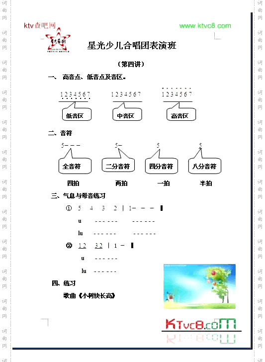 星光少儿合唱团练声谱