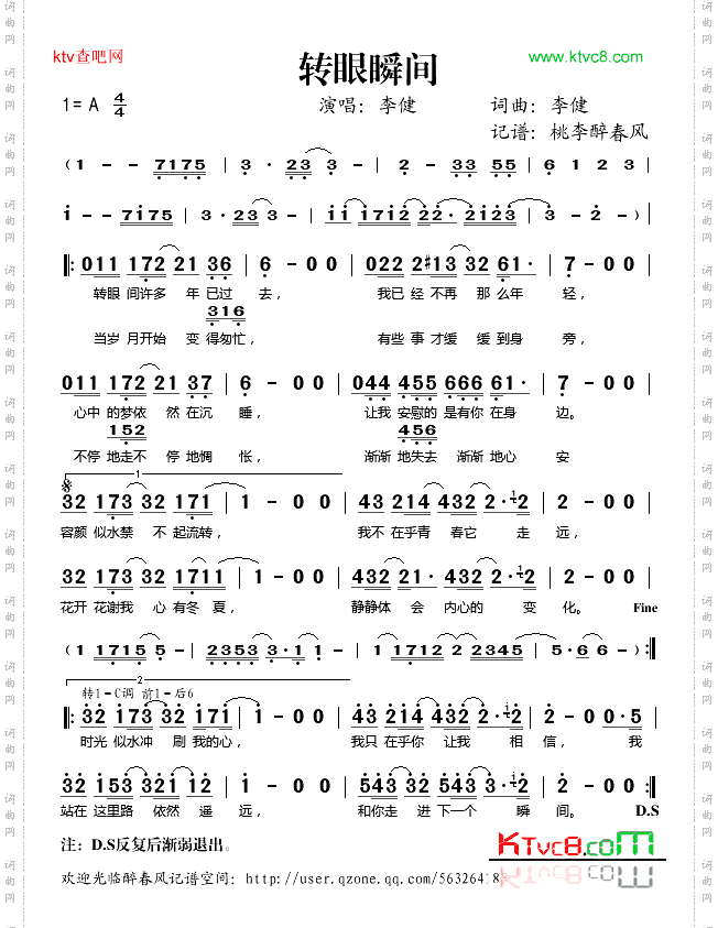 转眼瞬间