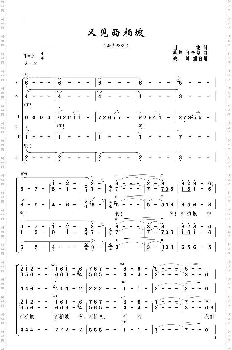 又见西柏坡混声合唱