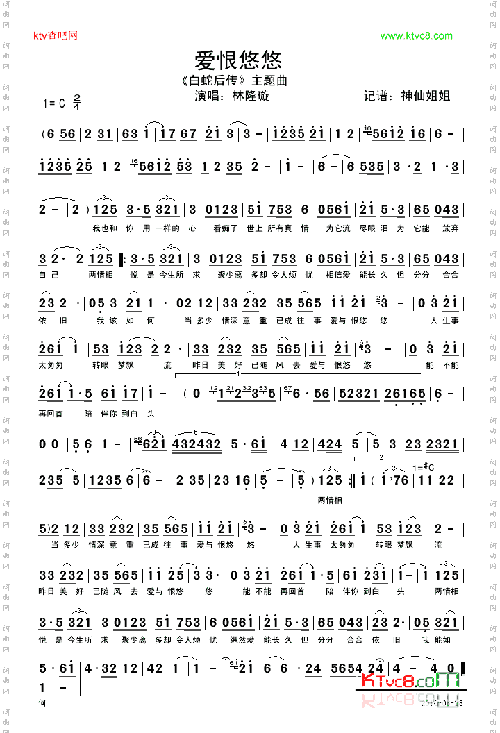 爱恨悠悠《白蛇后传》主题曲