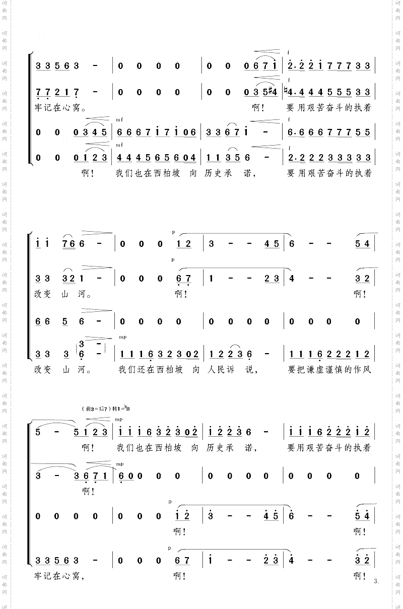 又见西柏坡混声合唱